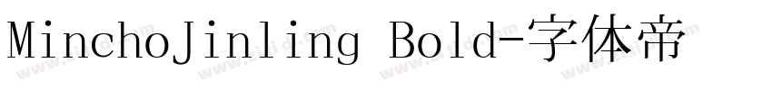 MinchoJinling Bold字体转换